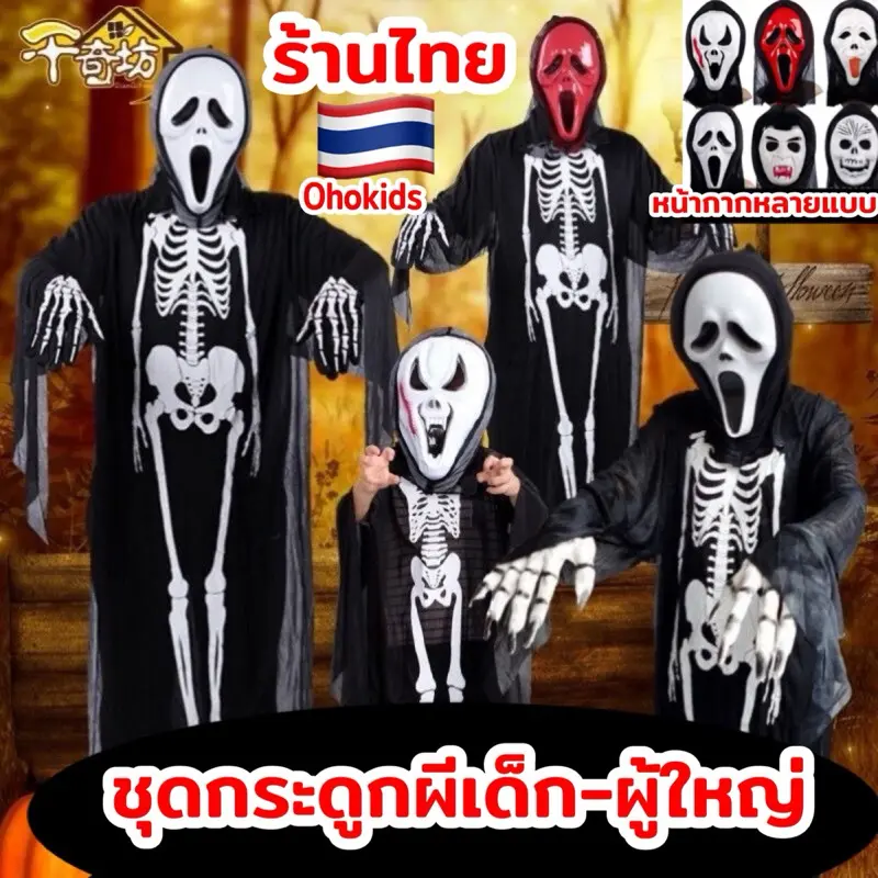 พร้อมส่งในไทยชุดโครงกระดูก🧛‍♀️🧟‍♂️🇹🇭 🖤🖤 Halloween ชุดกระดุก ชุดผี ฮาโลวีน หน้ากากผี